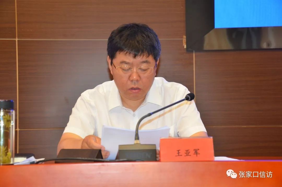 王亚军同志讲话姚爱国同志讲话张多顺同志通报情况各县