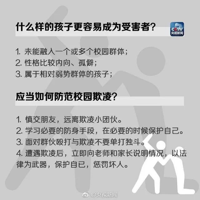 藤县初中生遭校园欺凌被捅重伤