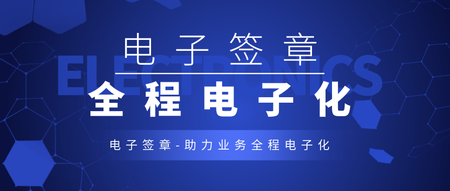 电子签章时代已来泛微加速推进全程电子化
