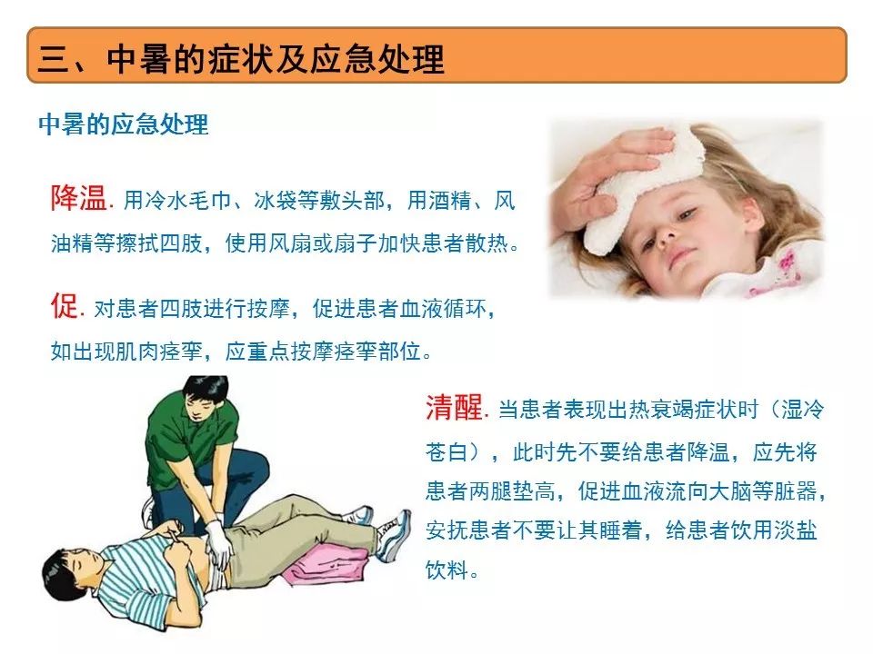 防治宝宝中暑的常用措施