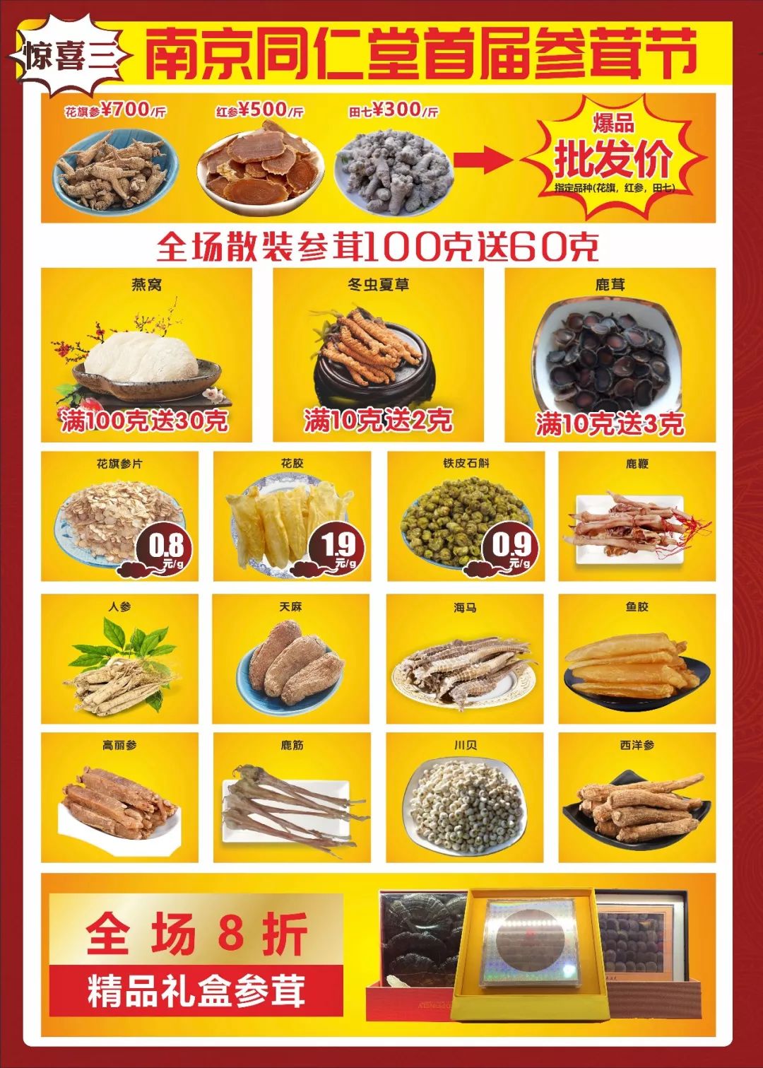 南京同仁堂周年庆撞上参茸节免费领鸡蛋免单大奖688元等你来拿