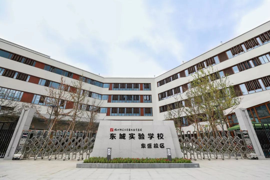 通知杭师大东城实验学校2019年小学一年级招生通告