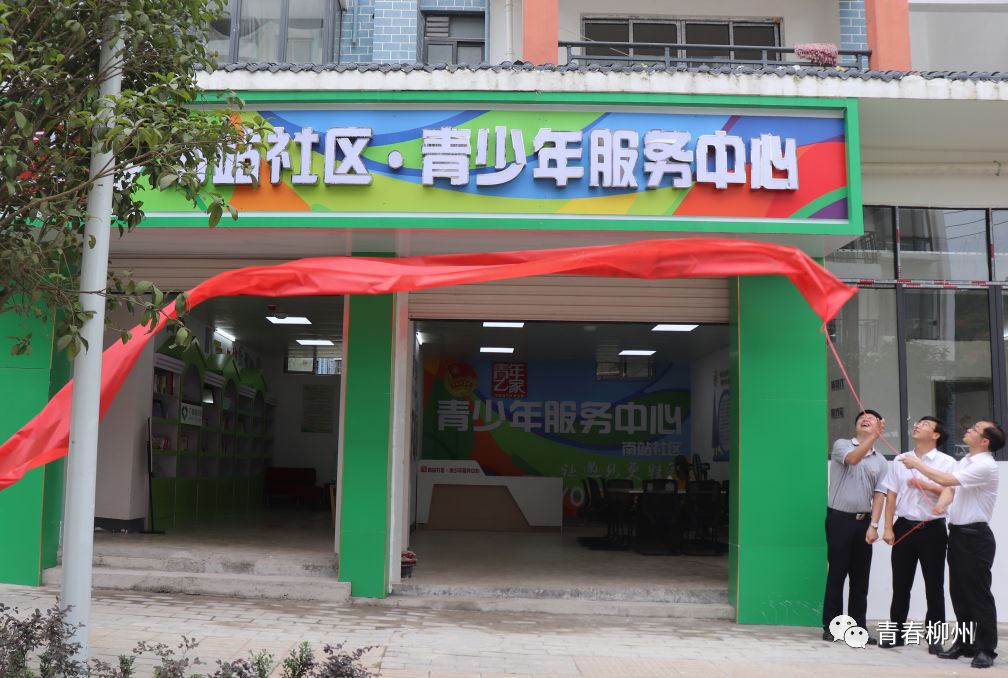 柳州青年又添一个家三江易地扶贫搬迁安置点首个青年之家揭牌