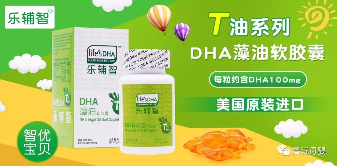 一 选用life'sdha中的高端t油乐辅智dha选用life'sdha高端t油(dhasco)