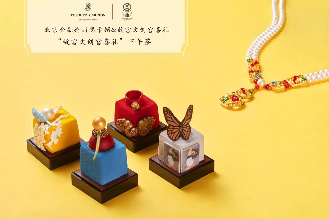 北京金融街丽思卡尔顿酒店携手故宫文创珠宝宫喜礼推出故宫文创宫喜礼