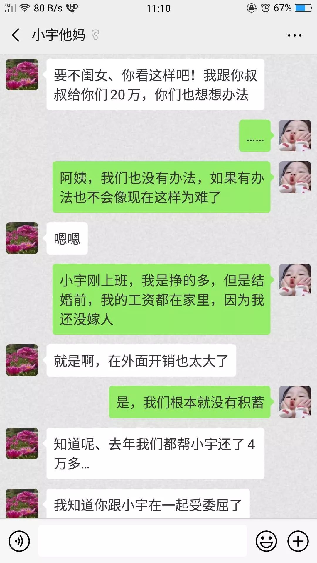 福州一准婆媳的聊天记录曝光,到底谁对谁错?看完沉默了
