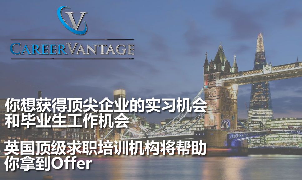 (0) 208 123 8862career vantage 秉承