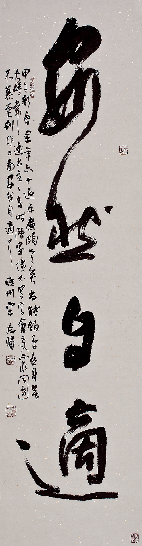 宝鸡名家宋志贤书法