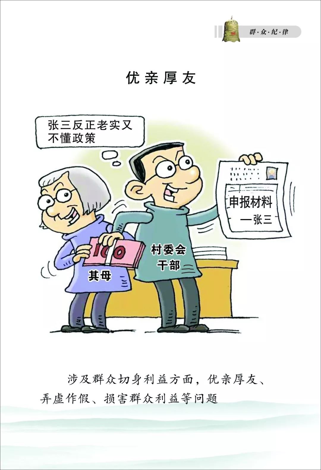 武胜县委巡察办漫画口袋书简洁又实用