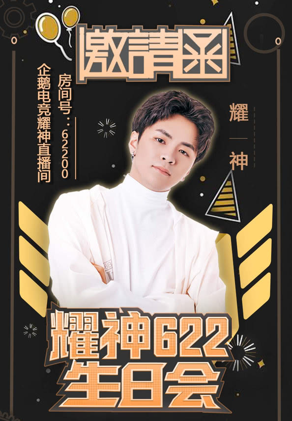 国服第一李白耀神生日会大牌云集,更有梦泪甜蜜双排!