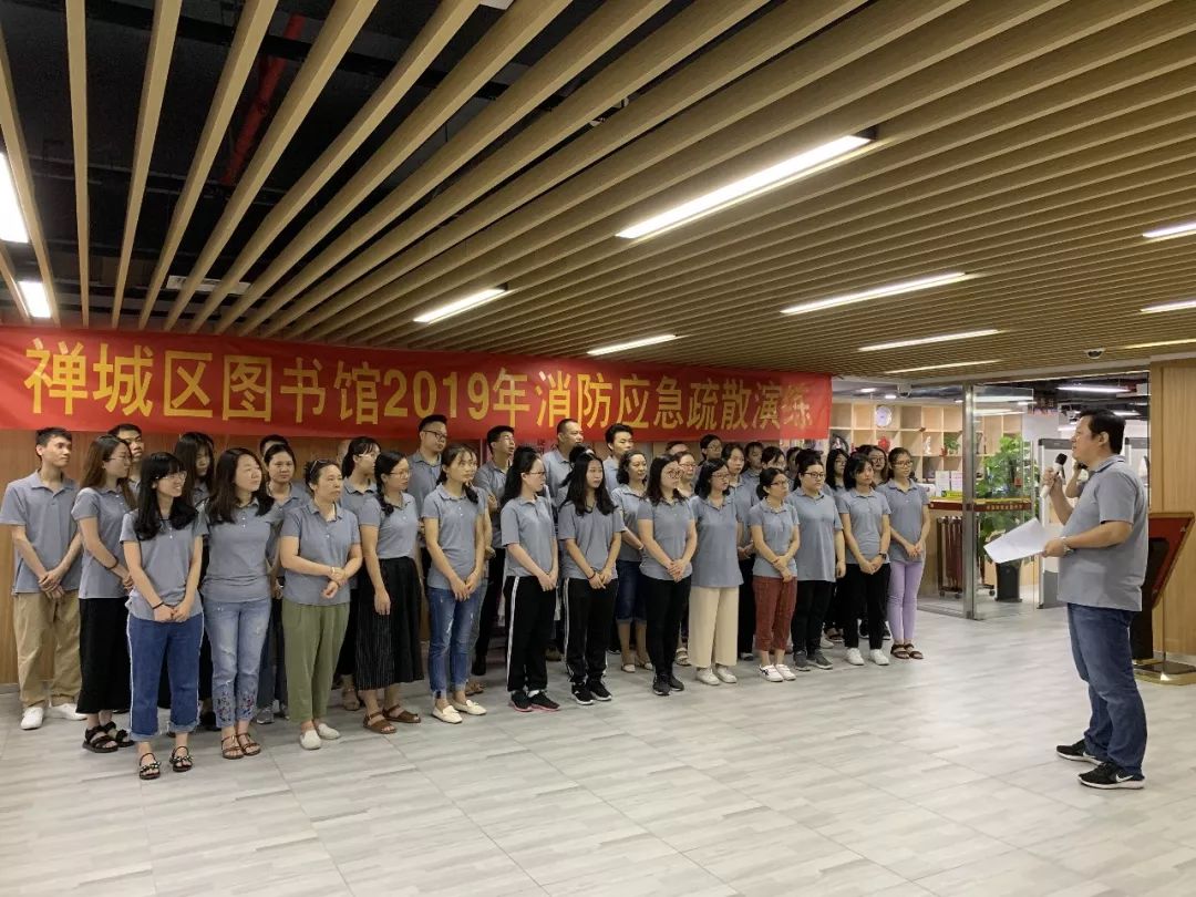 禅城区图书馆组织开展2019年度消防应急疏散演练活动