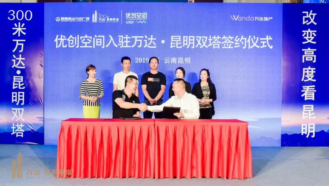 万达优创空间强势联合刷新商务新生态