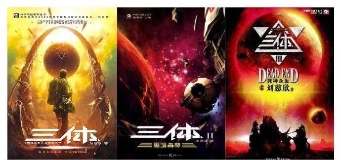 三体电影大概率已经夭折电视剧依旧很难拍