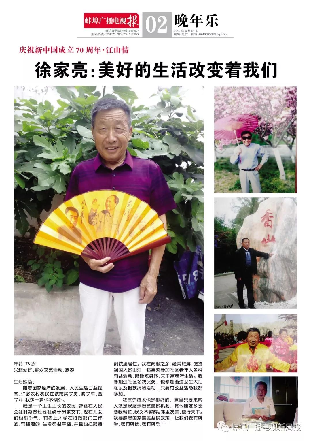 晚年乐徐家亮美好的生活改变着我们