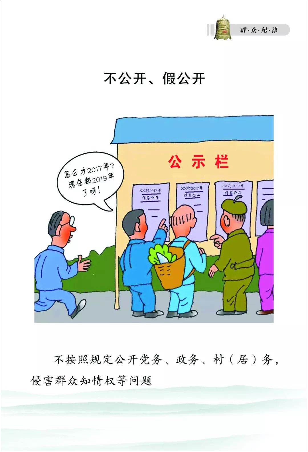 武胜县委巡察办:漫画"口袋书"  简洁又实用