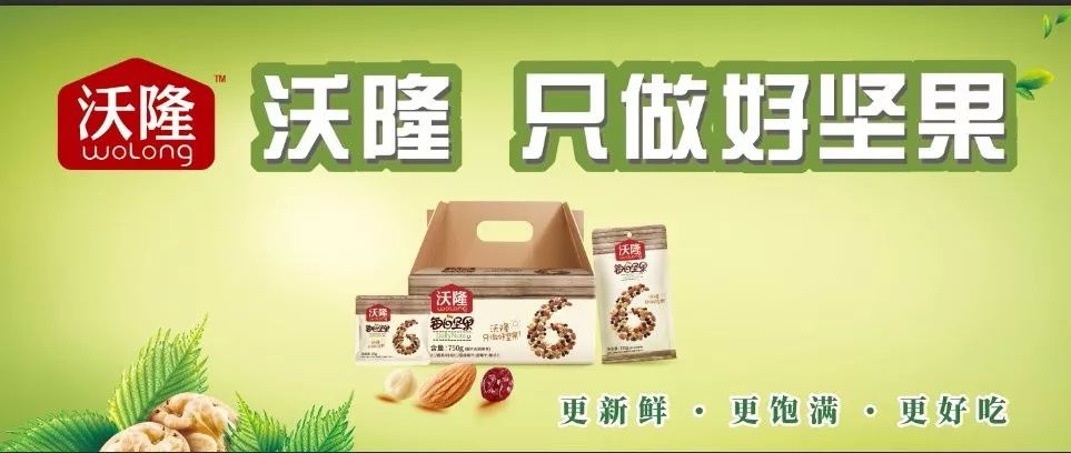 万人减肥大行动活动赞助单位沃隆每日坚果
