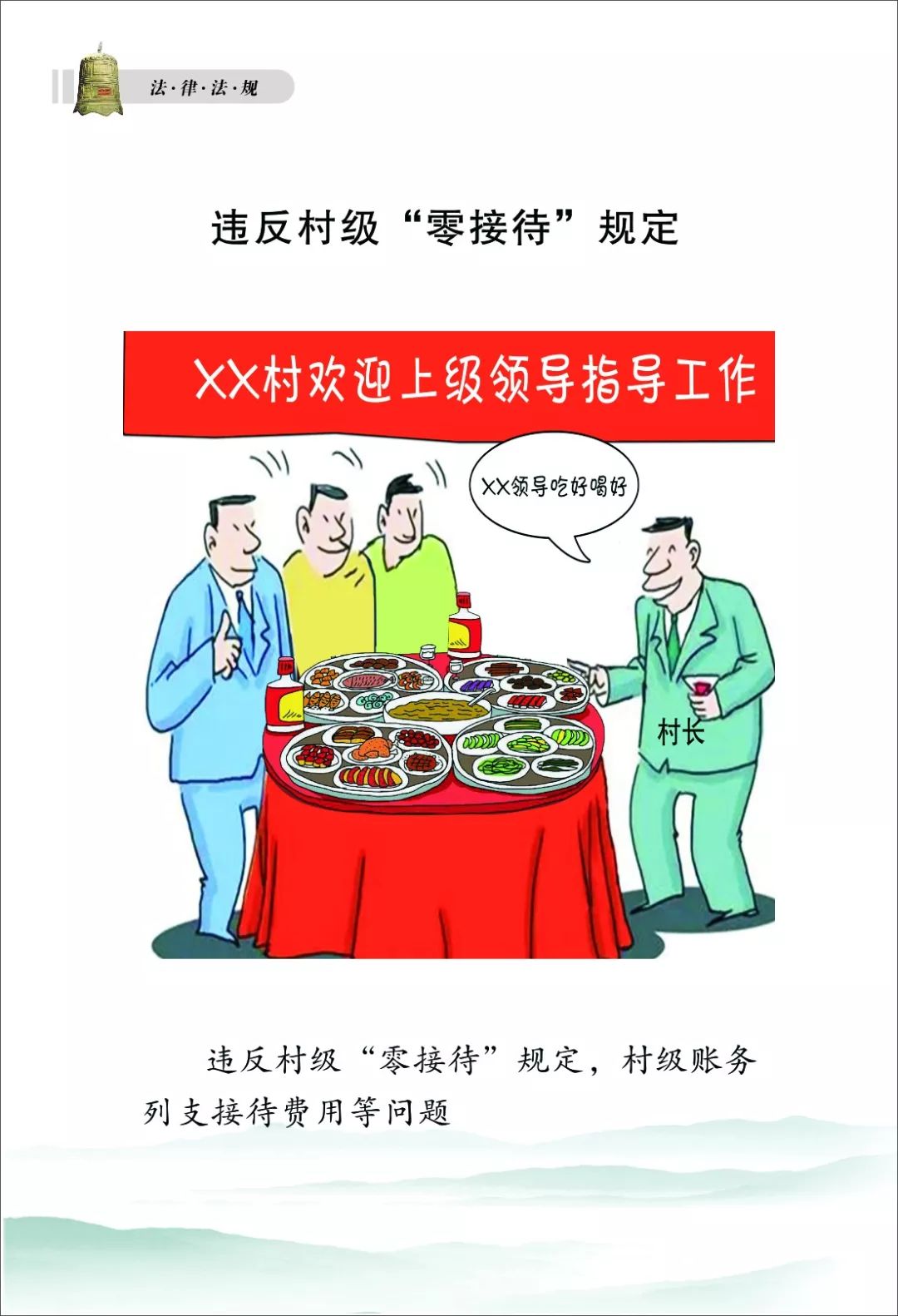 武胜县委巡察办漫画口袋书简洁又实用