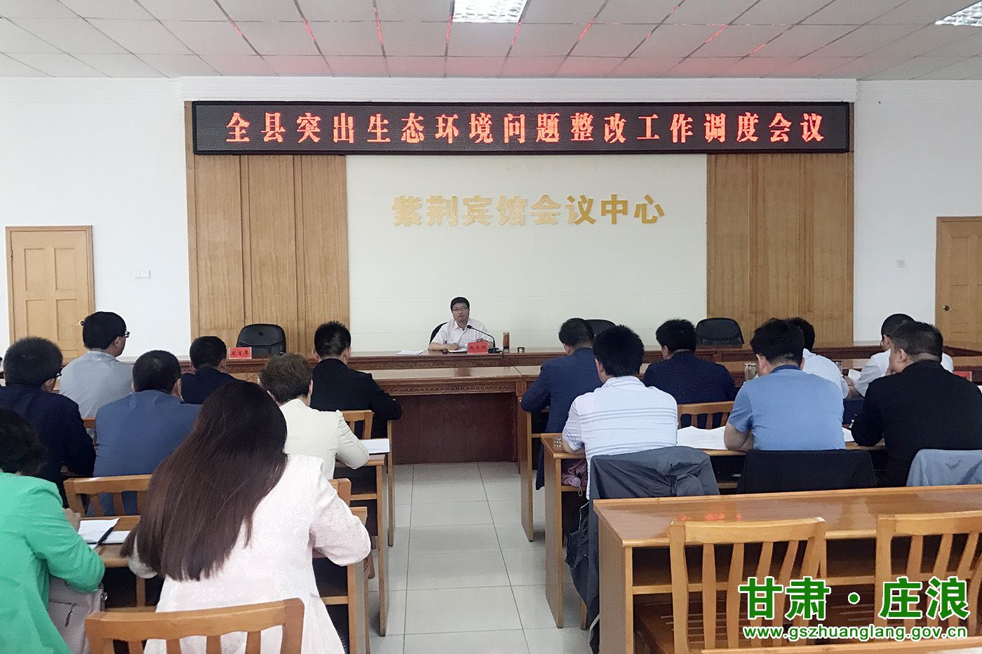 庄浪县召开突出生态环境问题整改工作调度会议