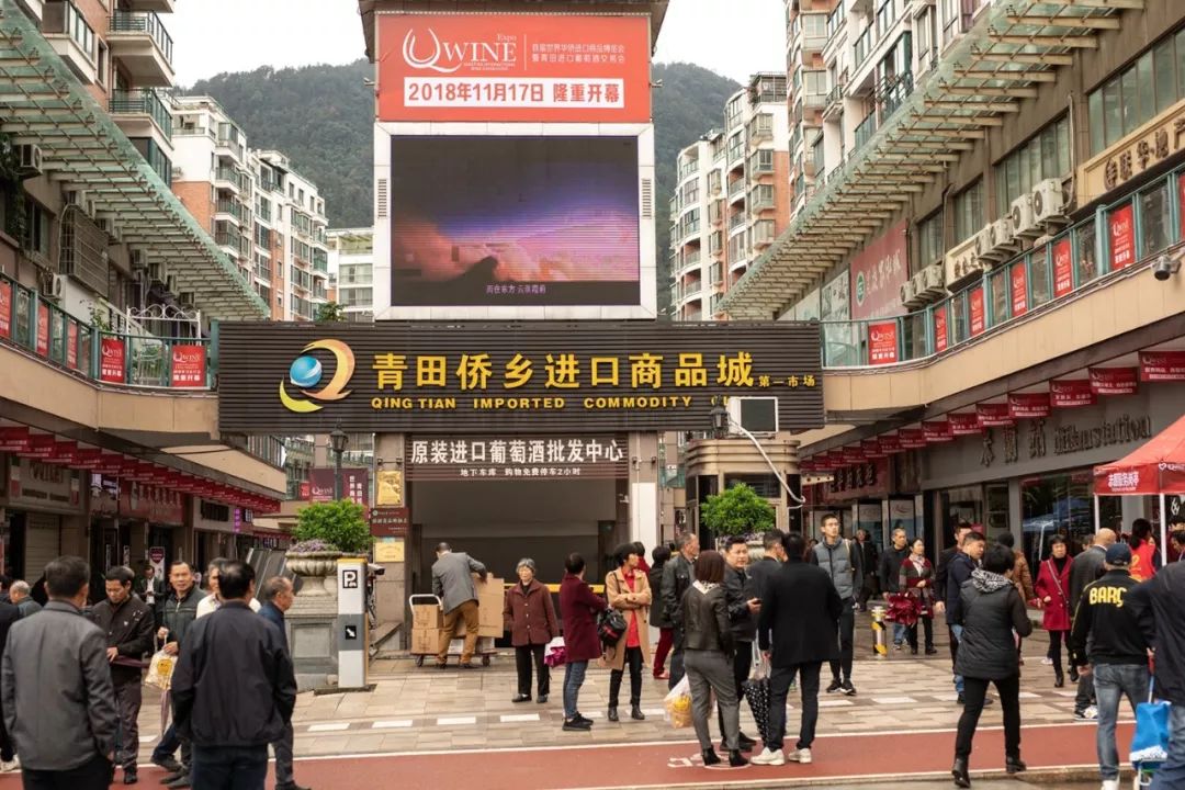 买进口货不必再海淘看青田洋超市背后的侨文章