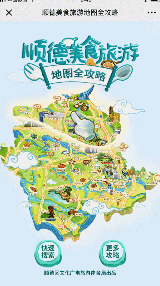 进入【顺德旅游美食地图h5】素