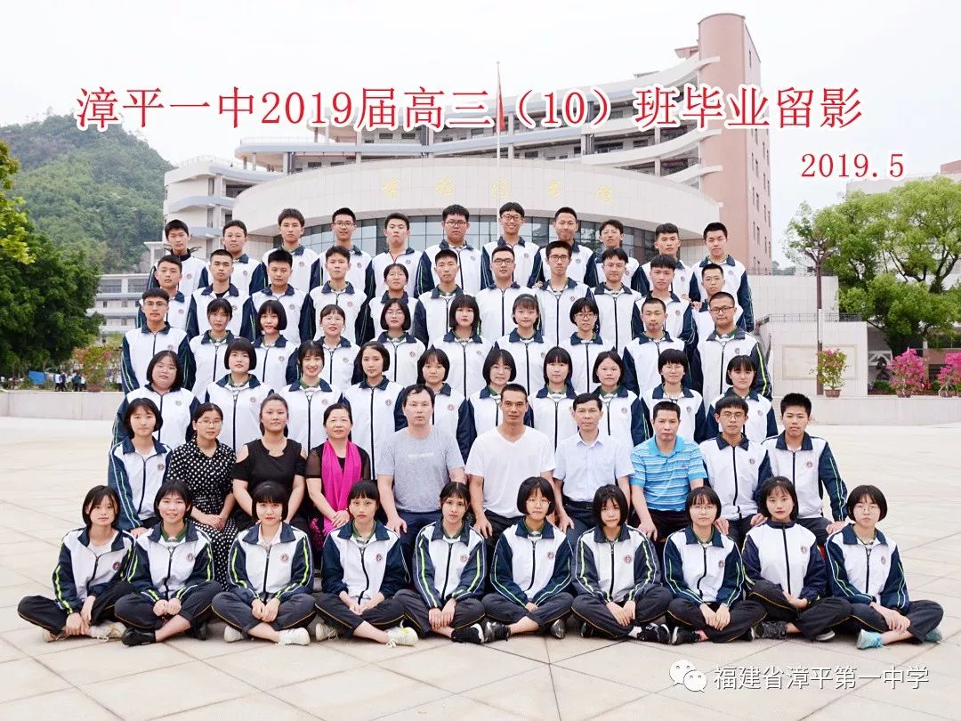 漳平一中2019届高三毕业典礼圆满落幕最后附上各班毕业照快来寻找你