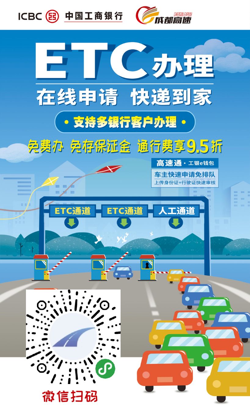 etc免费送啦!几分钟在线快速办理!你值得拥有!_服务