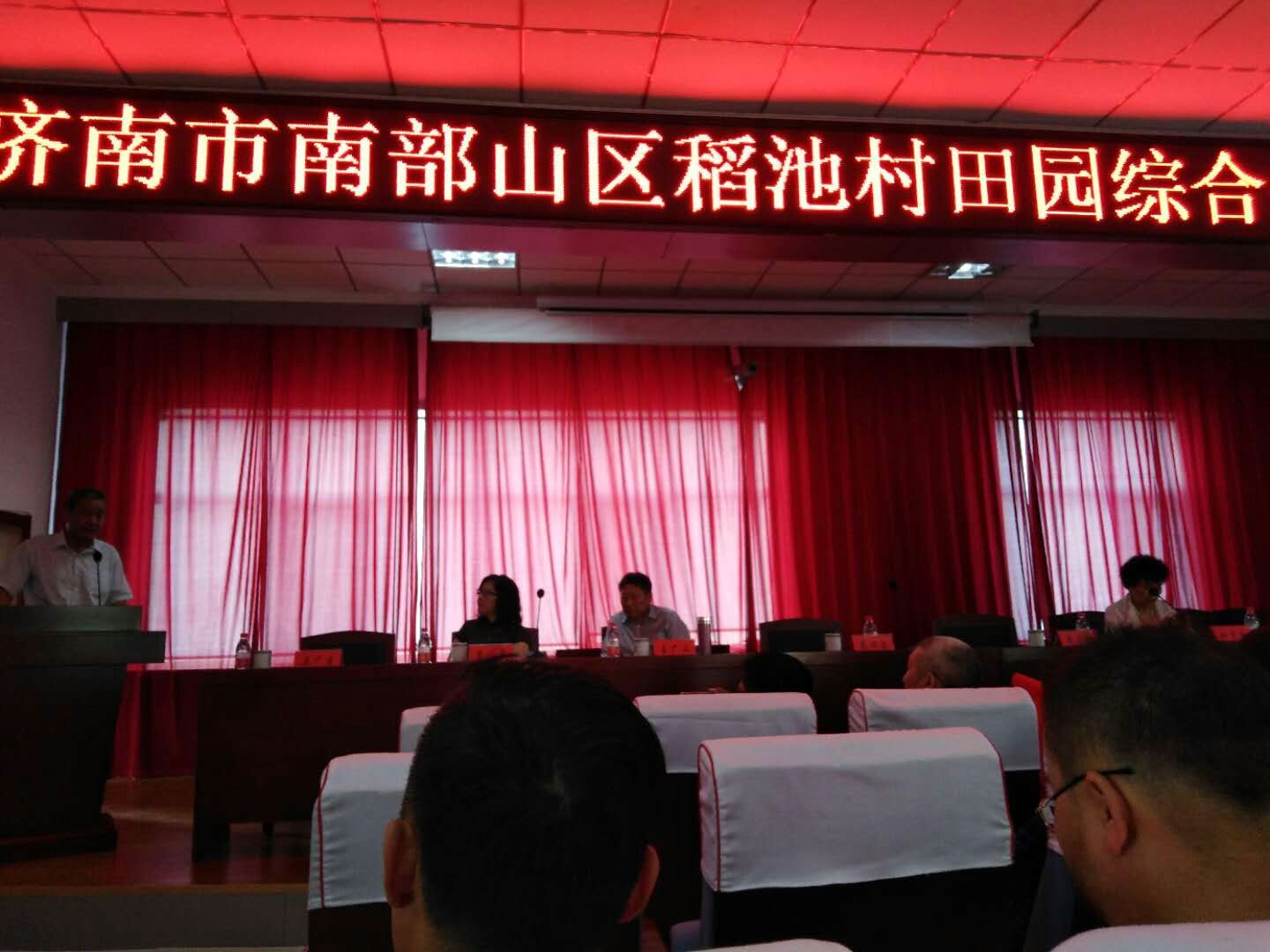 济南仲宫稻池村举办中国田园综合体研讨会