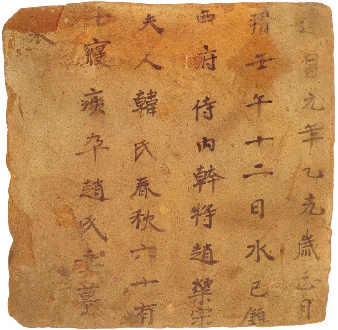 崇光三年壬午岁六月朔辛亥廿八日寅,故范法子追赠宣威将军,春秋五十六