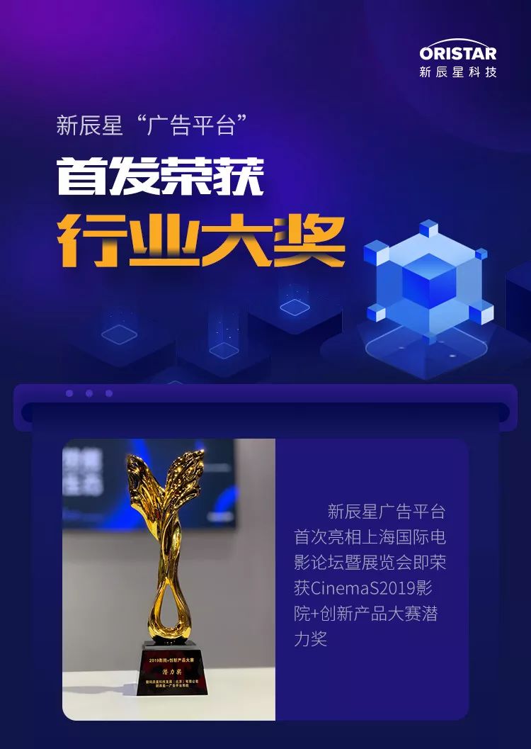 新辰星广告平台首发 荣获行业大奖