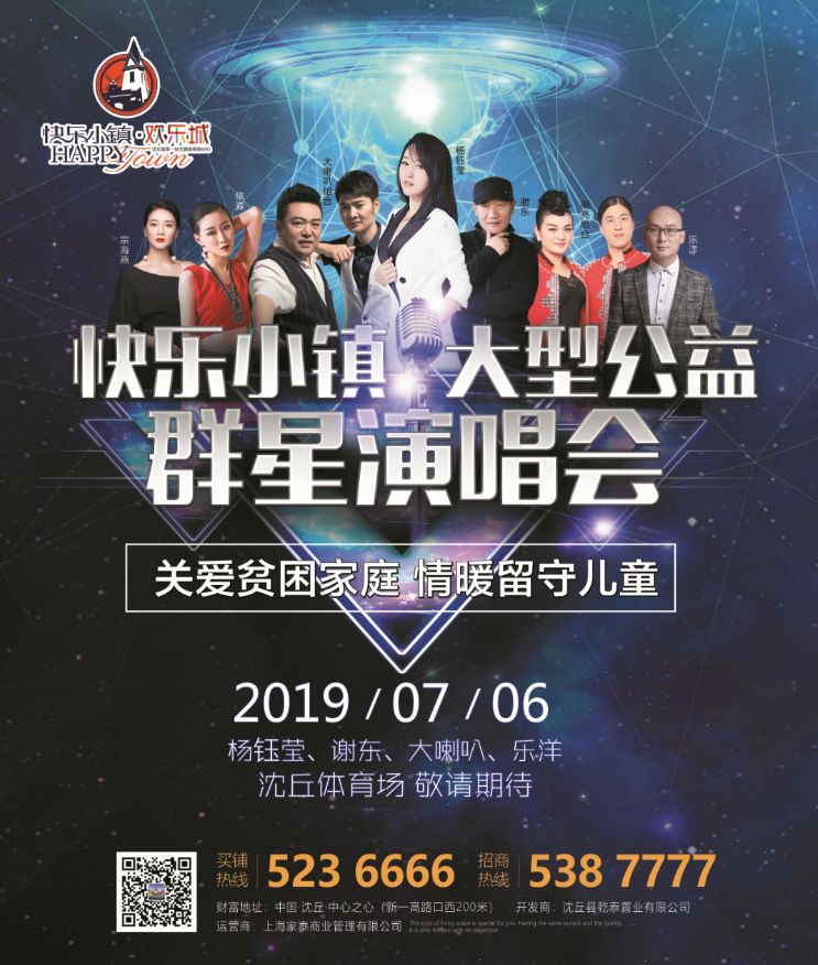 杨钰莹来了!7月6日 快乐小镇大型公益群星演唱会,致敬经典