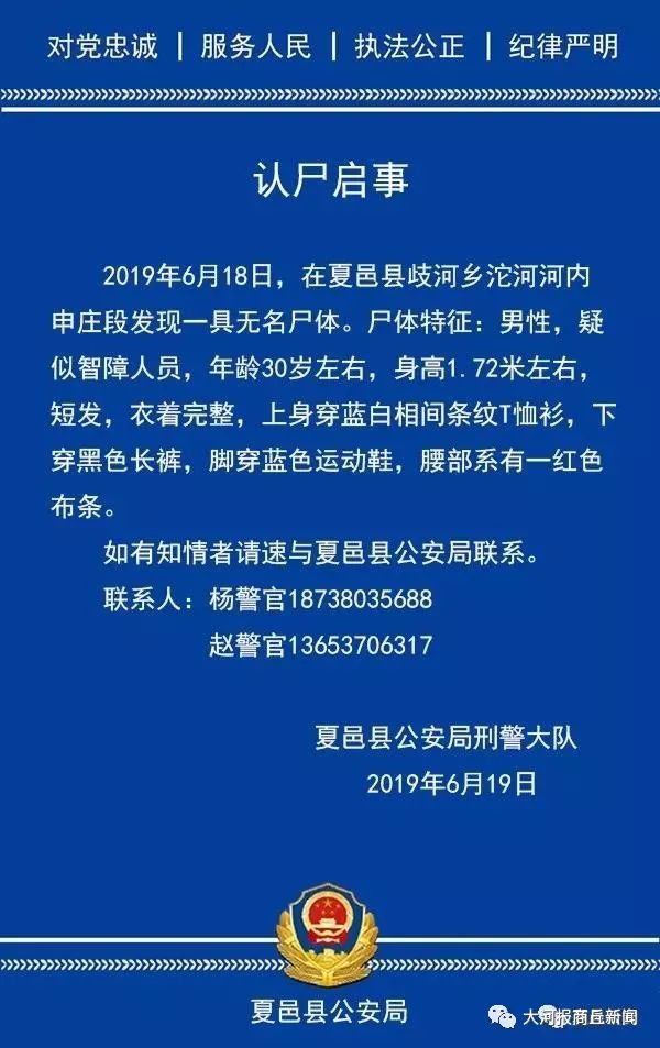 无名尸认领网站图片