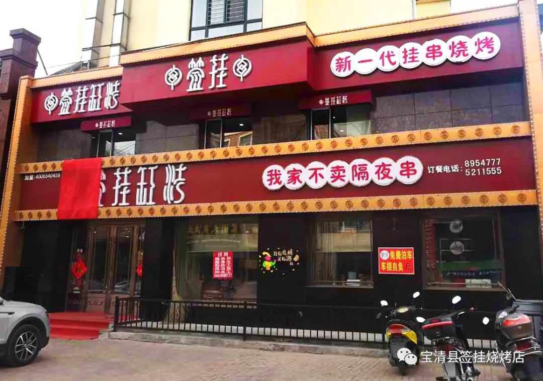签挂缸烤6月22日盛大开业宝清唯一一家大缸吊炉烧烤