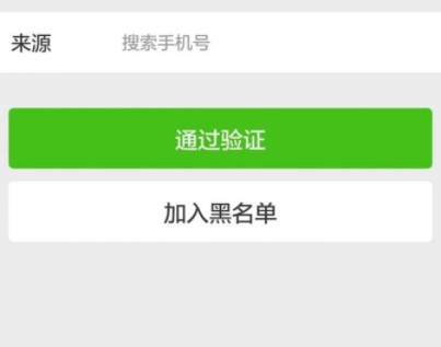 为什么我劝你不要轻易通过对方的好友申请?