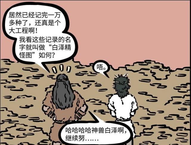 非人哉:白澤有一個小小的夢想,不想當神獸,比較喜歡當鹹魚