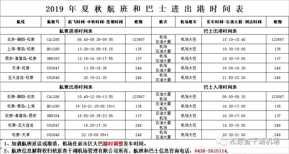 好事松原查干湖機場新增航線啦直達天津西安附航班時刻表