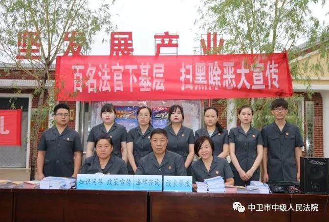 今日审判164中卫市法院开展百名法官下基层扫黑除恶大宣传活动
