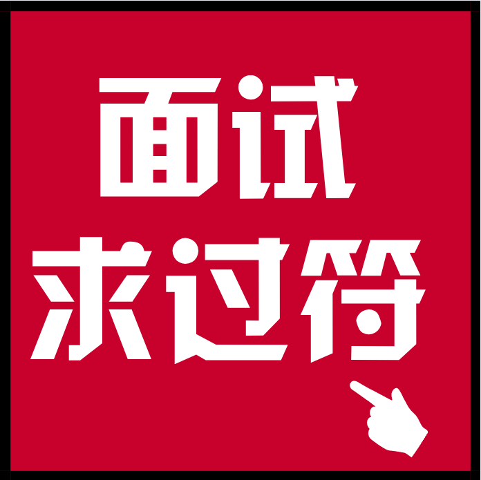 面试不过sql精通python没问题有项目经验带过团队凭什么不过