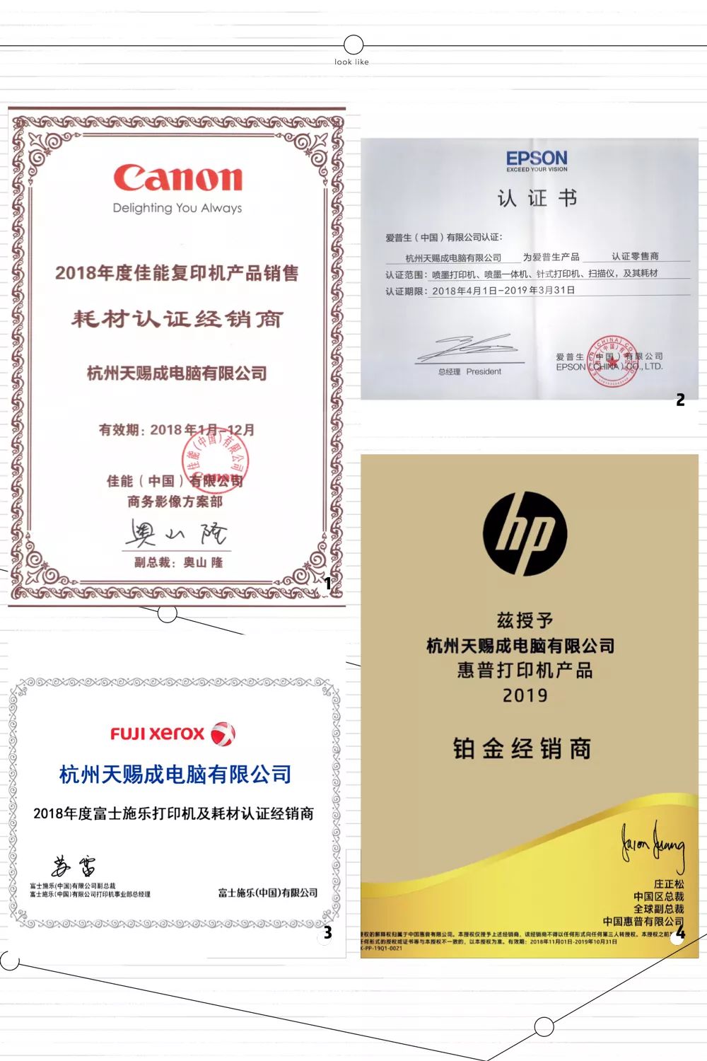代理经销认证书▼公司是佳能,爱普生,惠普,施东,利盟,兄弟,松下,联想