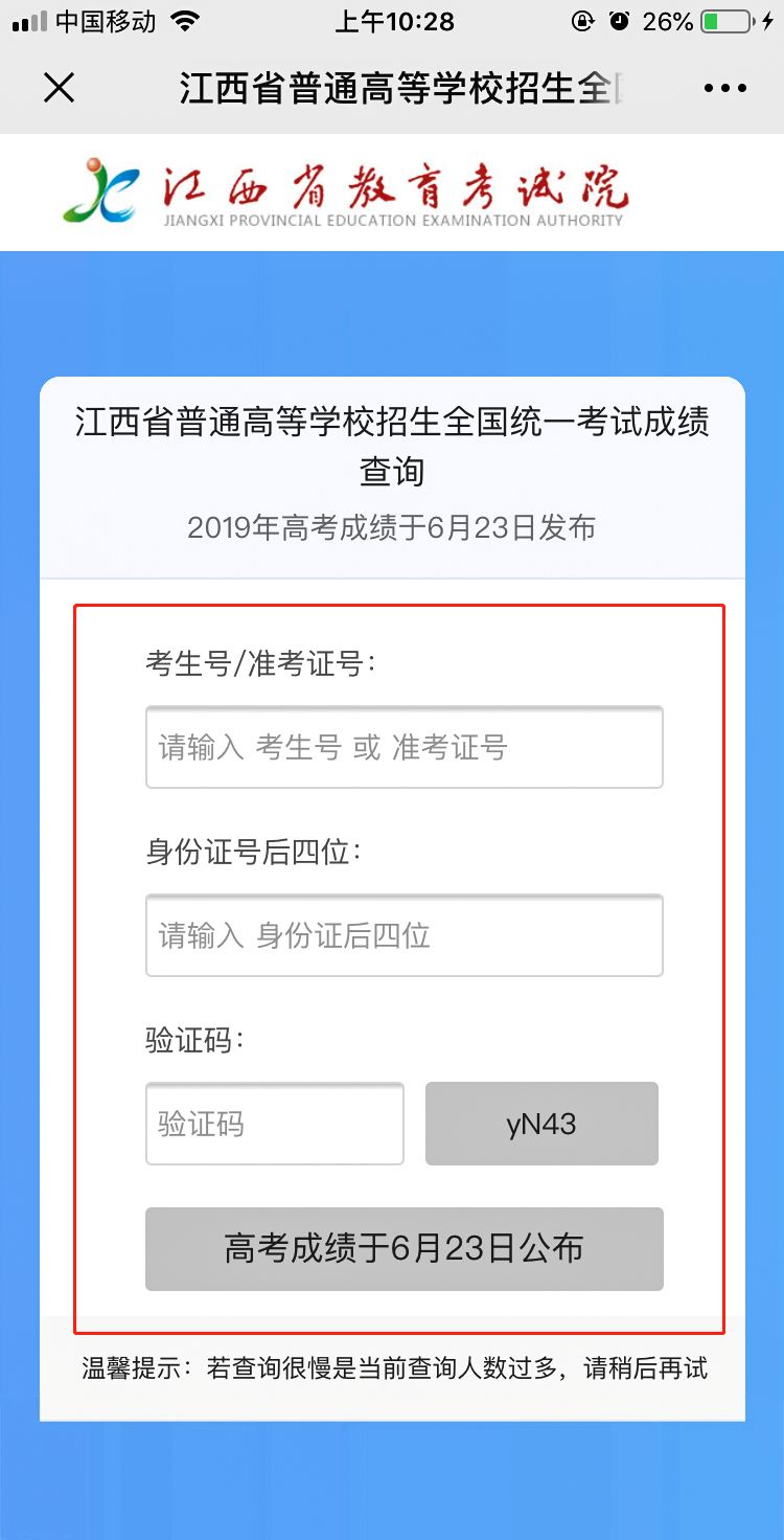 考生相关验证信息并提交如下图所示2,选择自定义菜单成绩查询中的n