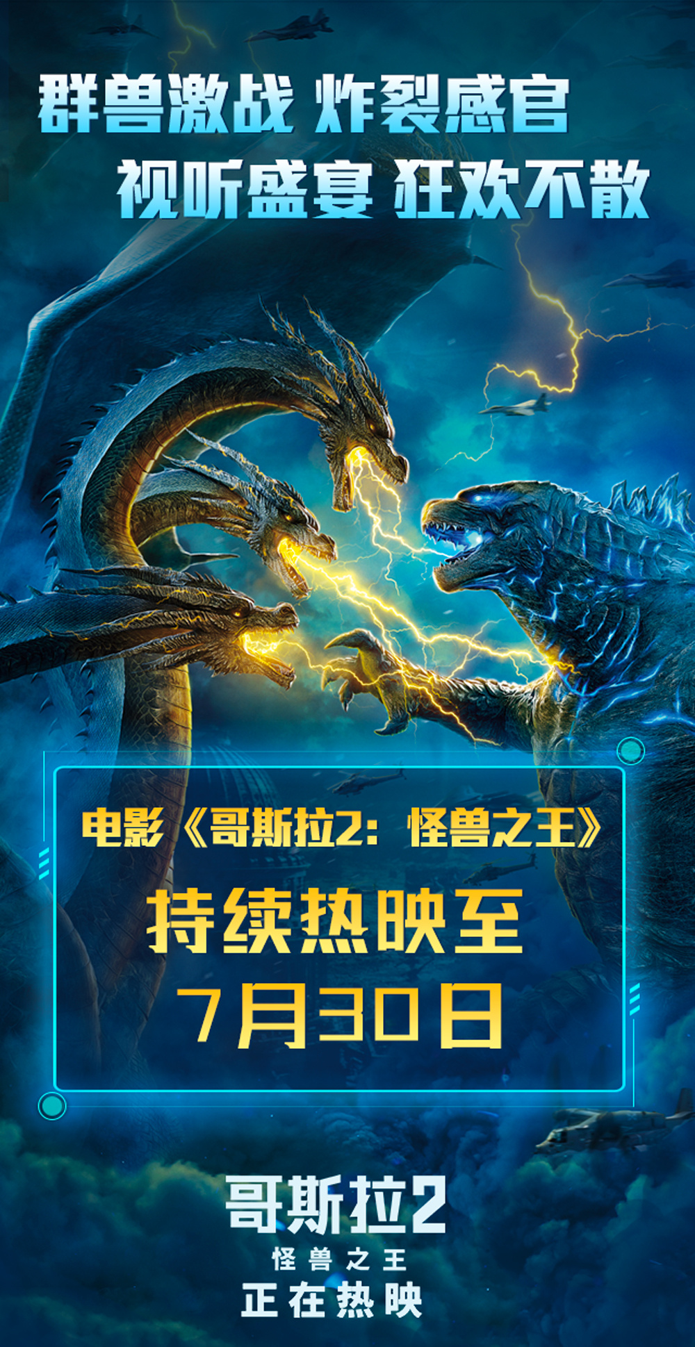 原创哥斯拉2延期浮亏超1亿美元怪兽宇宙靠中国续命