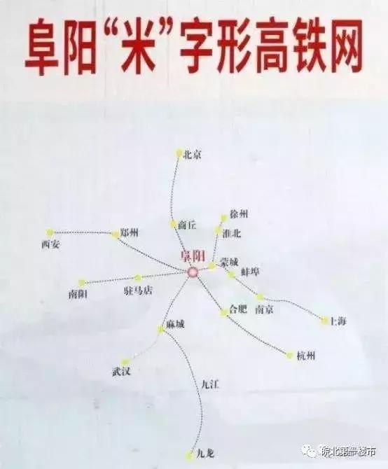 阜阳2030年高铁规划图图片