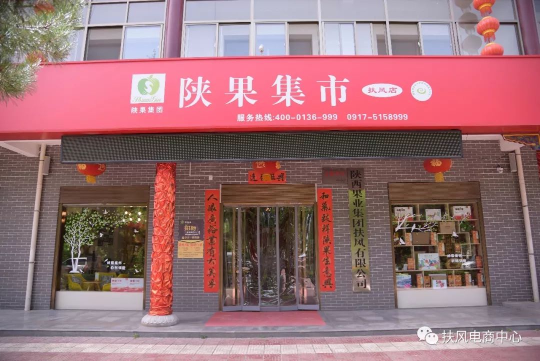 扶风县诚信电商企业及电商带头人陕果集团扶风公司 刘建斌