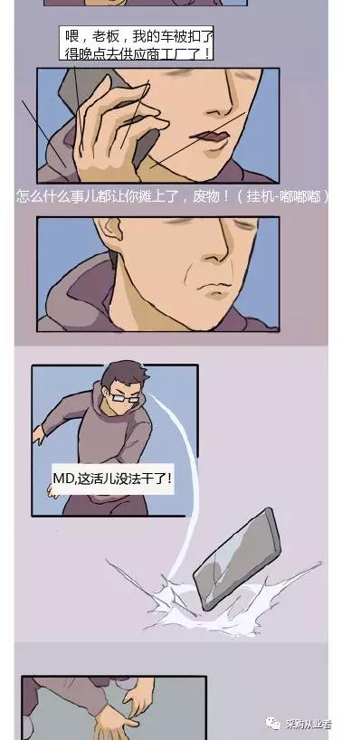 采购|深夜某企业采购路边崩溃（成年人的世界没有容易二字）