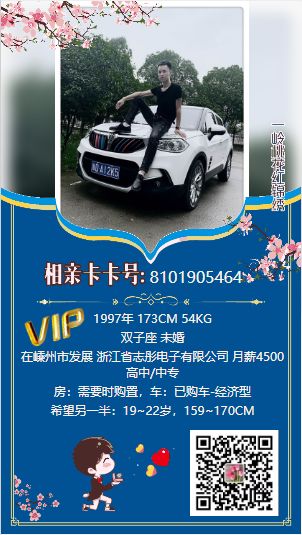 嘉宾联系方式查看更多资料以及高清照片,可识别上图中相亲名片二维码