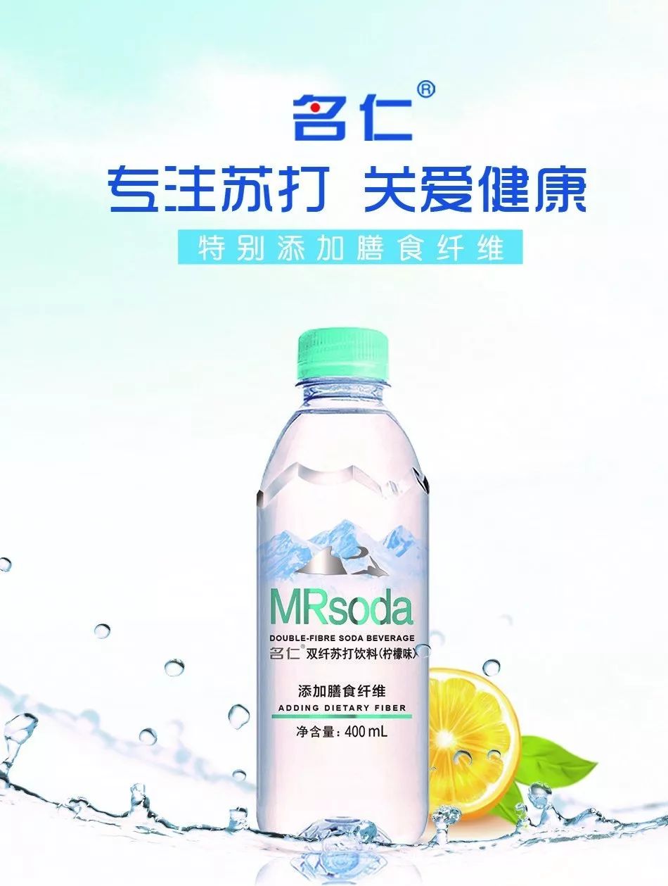 名仁跟膳食纤维杠上了,玫瑰苏打水升级上市!