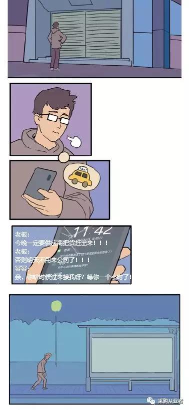 采购|深夜某企业采购路边崩溃（成年人的世界没有容易二字）