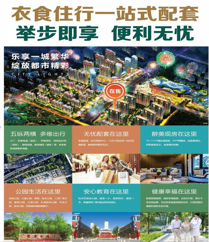 京南重镇固安新盘打造五分钟生活圈的城市之光