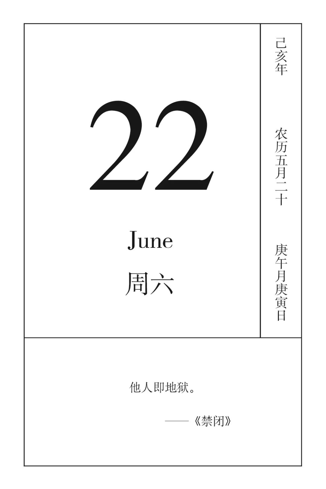 戏剧日历丨6月22日,做自己