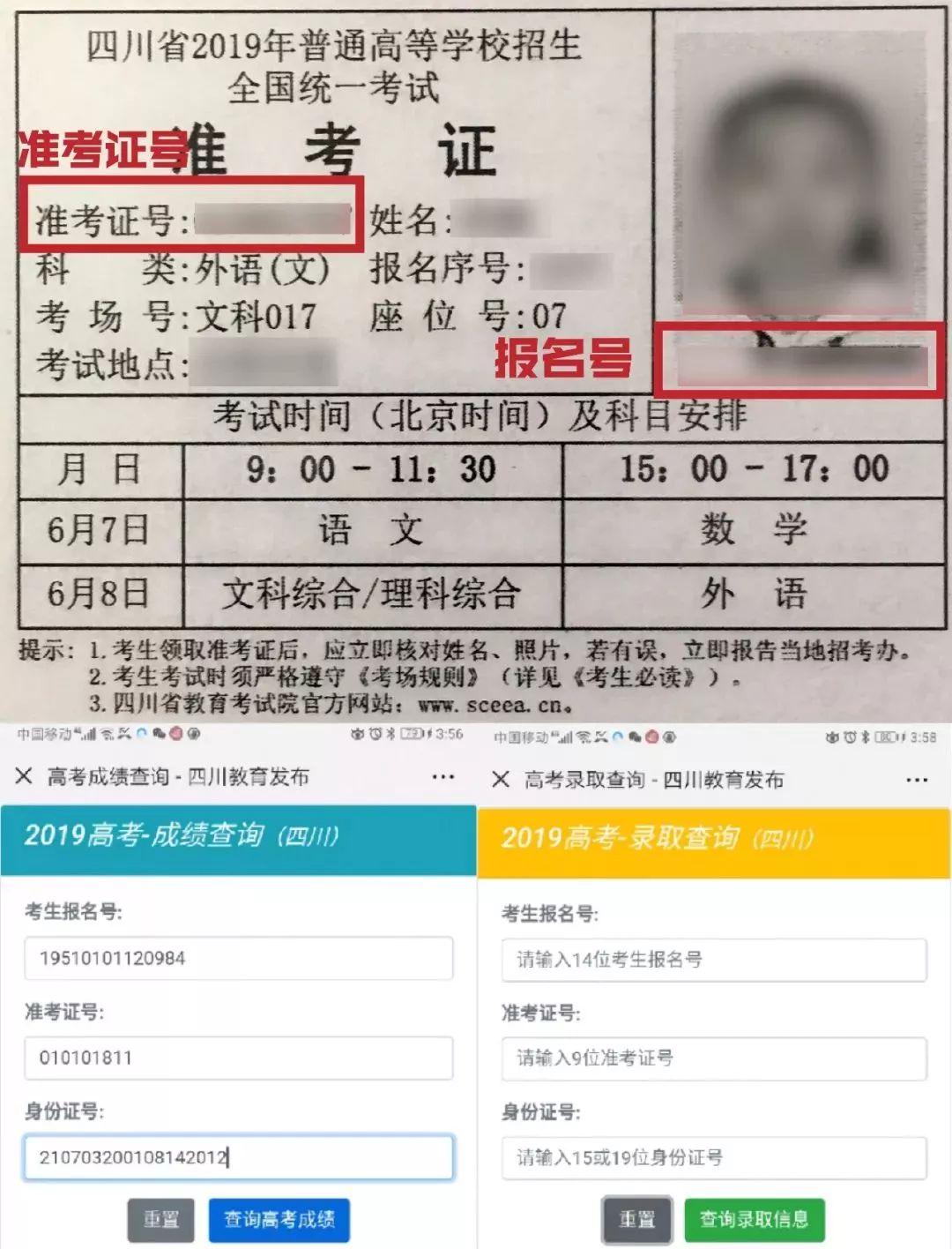 2019四川高考成绩3种查询方式心脏怦怦跳附分数线