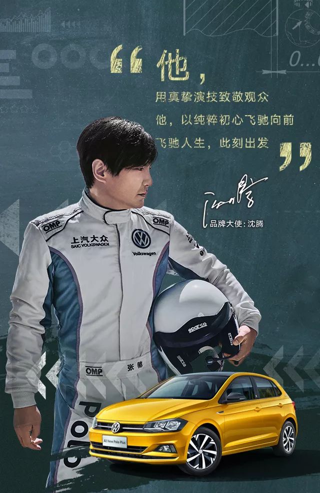 沈腾空降poloplus飞驰课堂这波操作666